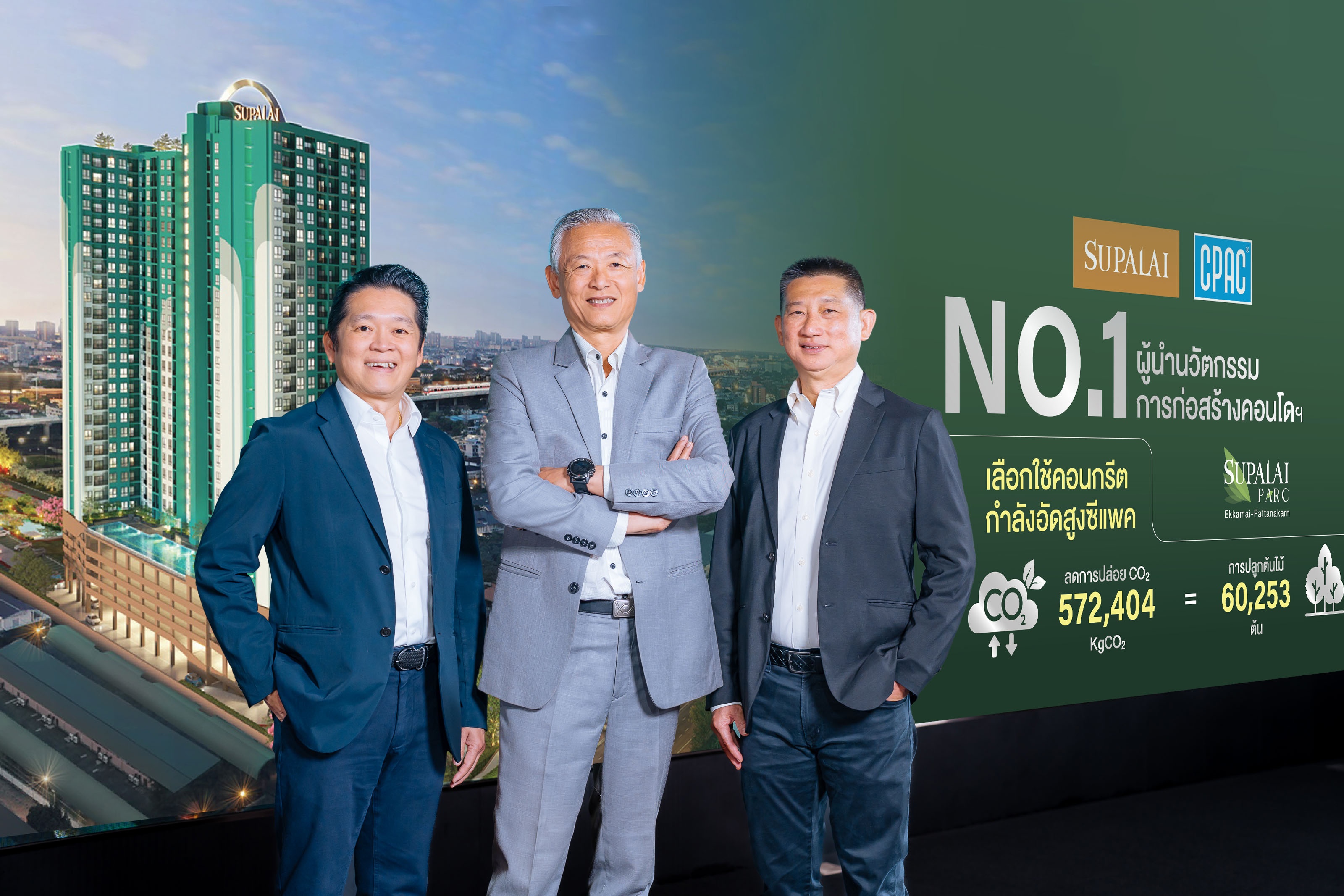 SUPALAI ร่วมกับ CPAC ขึ้นแท่น No.1 ผู้นำนวัตกรรมก่อสร้างโครงการคอนโด_04.jpg